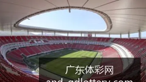2026世界杯门票，广东体彩网购彩，预订即将启动，官方提醒警惕诈骗风险
